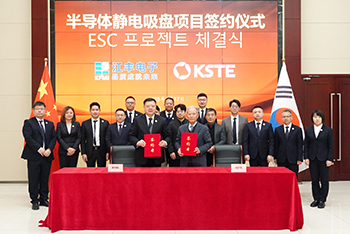 拟落地半导体静电吸盘项目，竞博JBO网页版与韩国KSTE签约